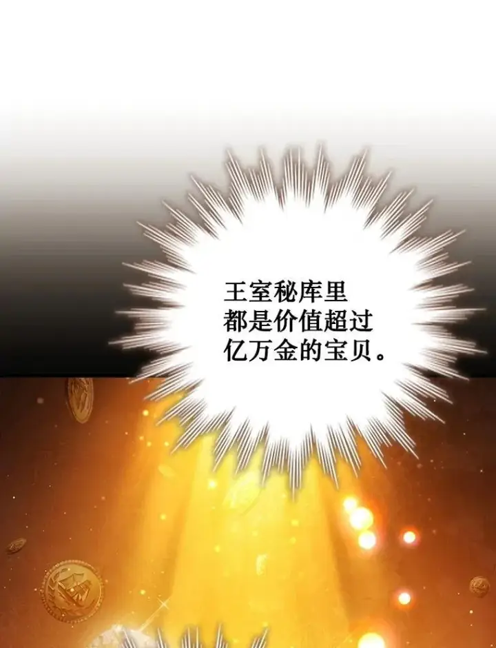 漫画《吞龙魔法师》74.你们是什么关系第117张图