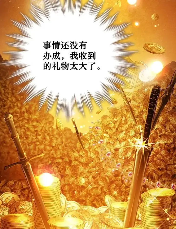 漫画《吞龙魔法师》74.你们是什么关系第118张图