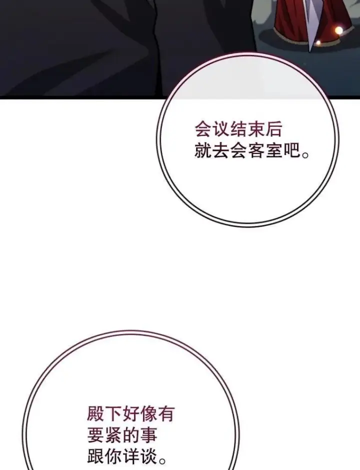 漫画《吞龙魔法师》74.你们是什么关系第122张图