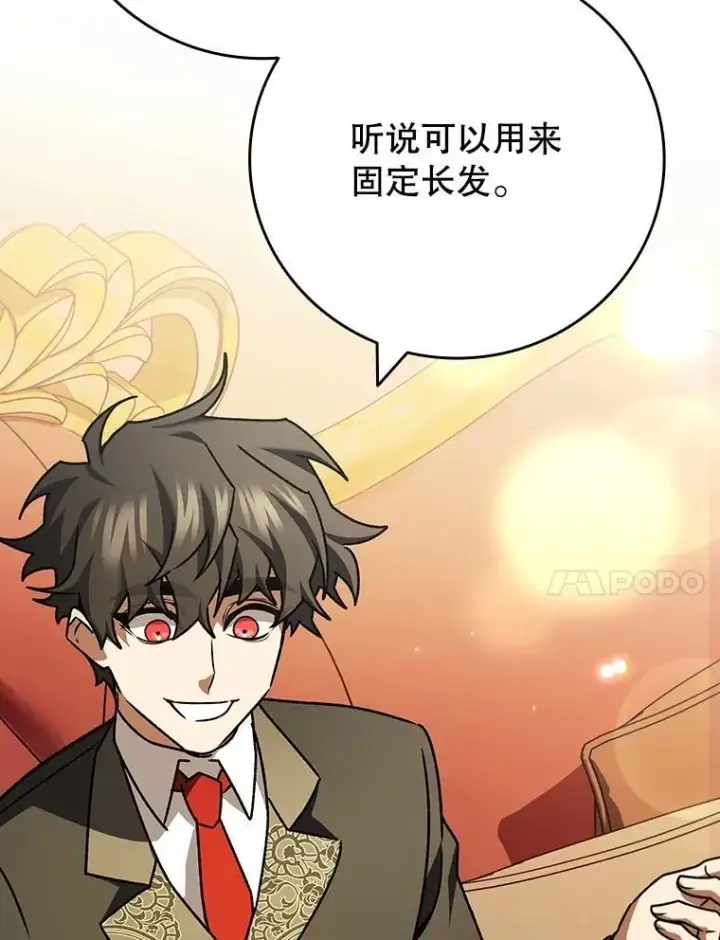 漫画《吞龙魔法师》74.你们是什么关系第126张图