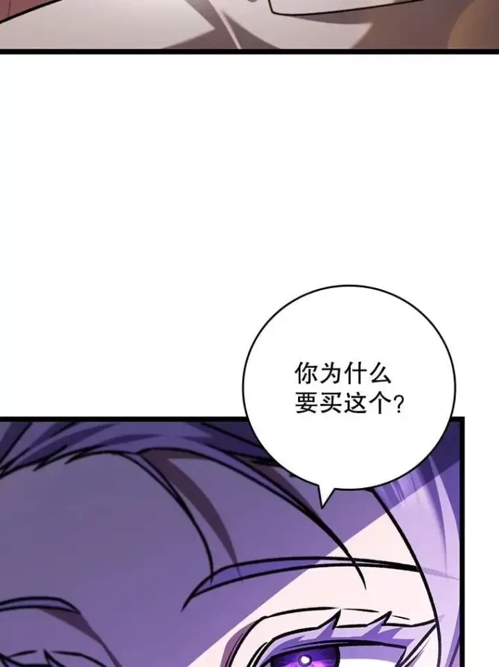 漫画《吞龙魔法师》74.你们是什么关系第130张图