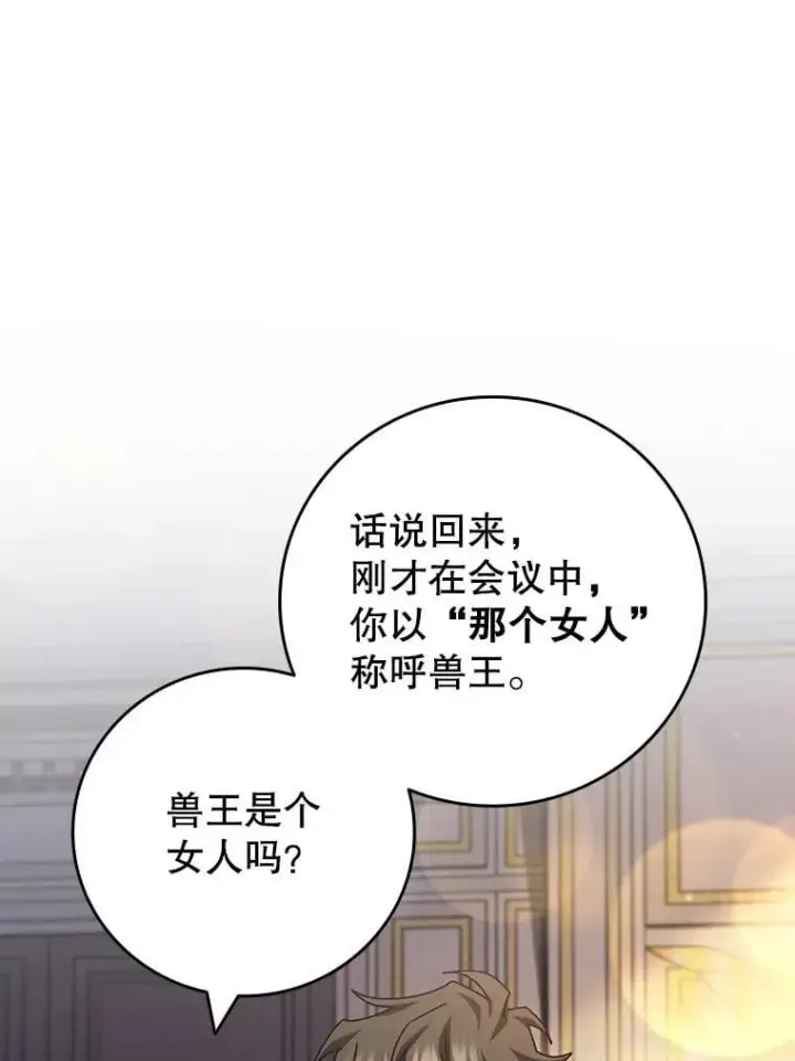 漫画《吞龙魔法师》74.你们是什么关系第135张图