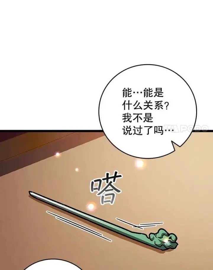 漫画《吞龙魔法师》74.你们是什么关系第139张图