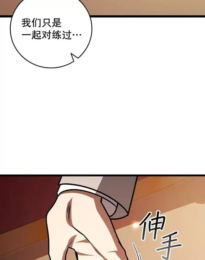 漫画《吞龙魔法师》74.你们是什么关系第140张图