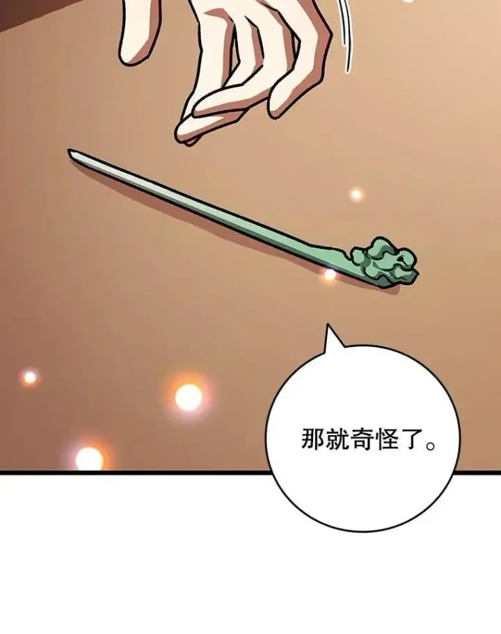 漫画《吞龙魔法师》74.你们是什么关系第141张图