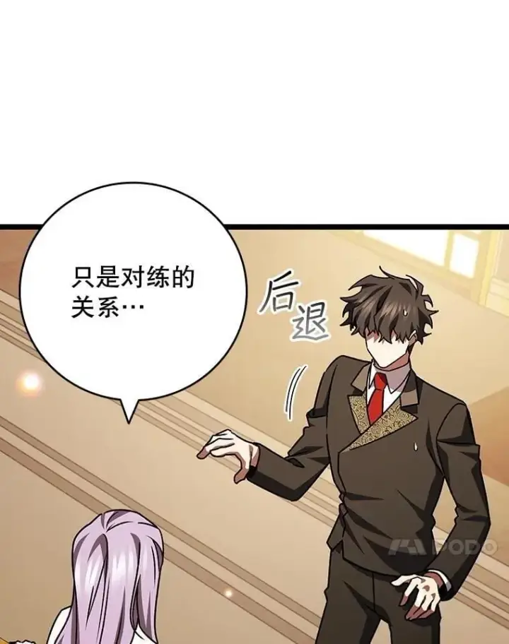 漫画《吞龙魔法师》74.你们是什么关系第142张图