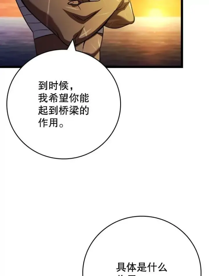 漫画《吞龙魔法师》74.你们是什么关系第16张图