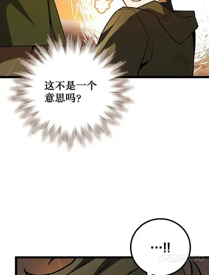 漫画《吞龙魔法师》74.你们是什么关系第20张图