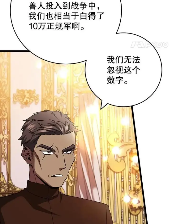 漫画《吞龙魔法师》74.你们是什么关系第35张图
