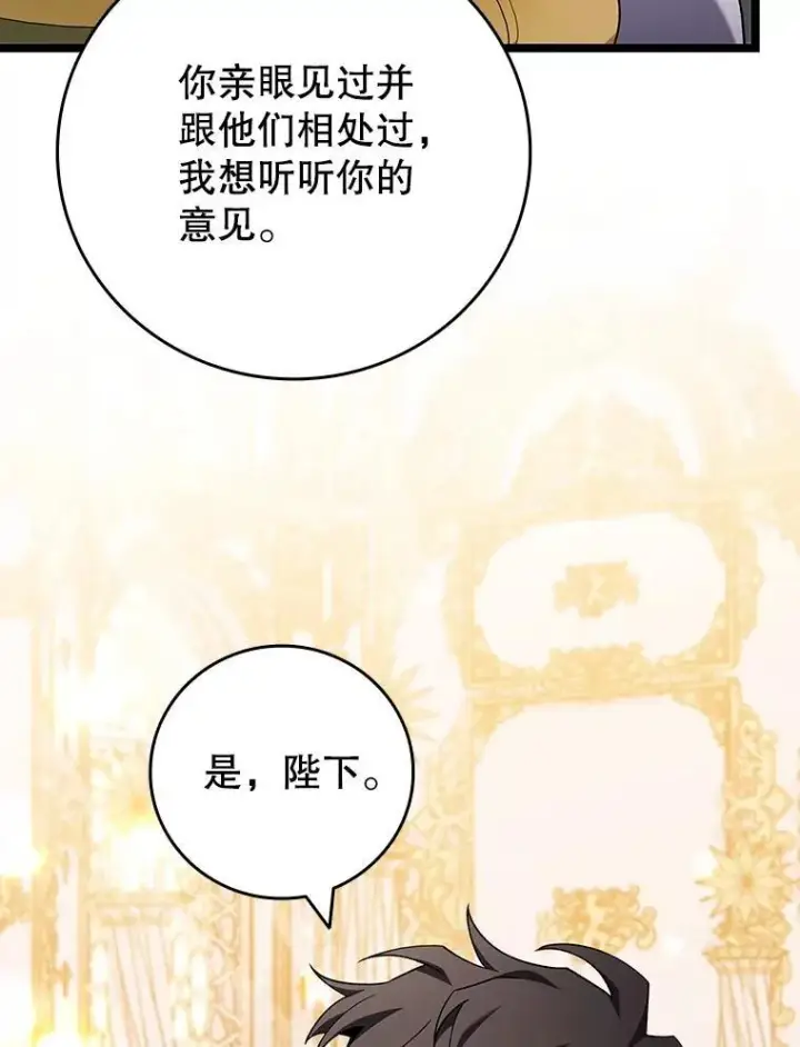 漫画《吞龙魔法师》74.你们是什么关系第43张图