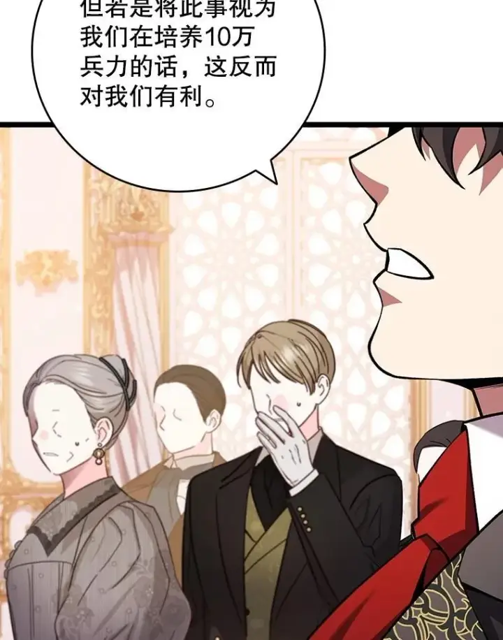 漫画《吞龙魔法师》74.你们是什么关系第49张图
