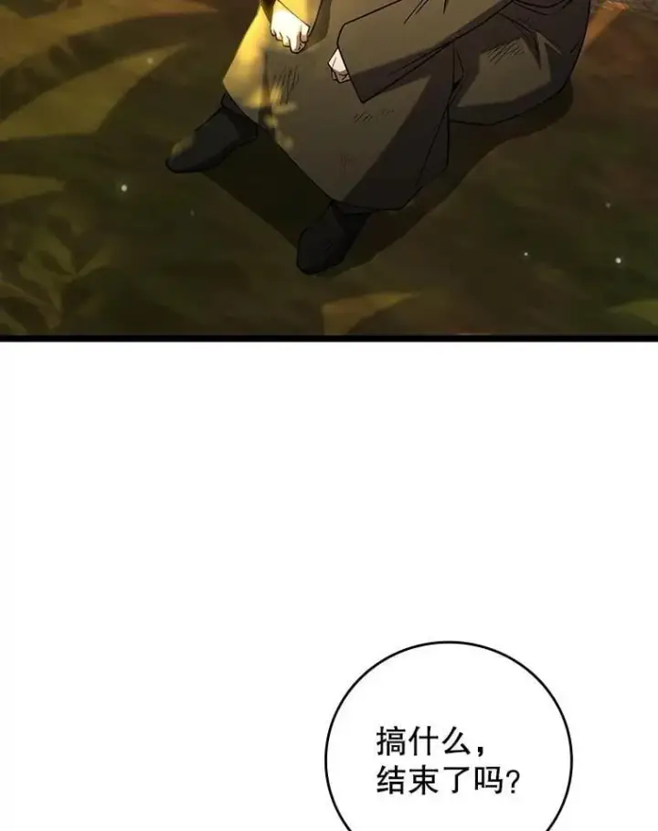 漫画《吞龙魔法师》74.你们是什么关系第5张图