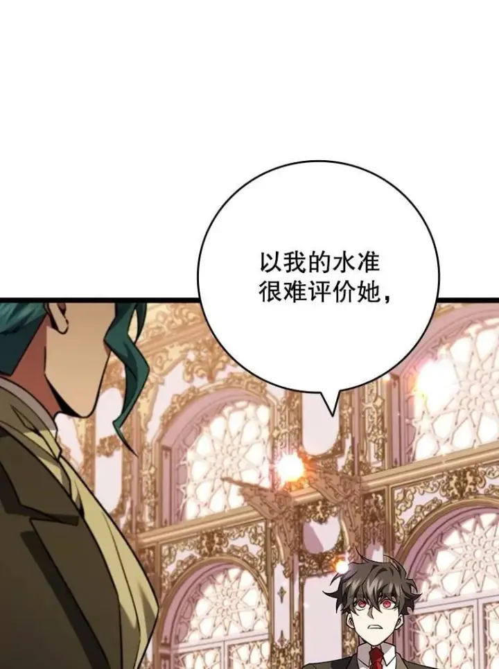 漫画《吞龙魔法师》74.你们是什么关系第53张图