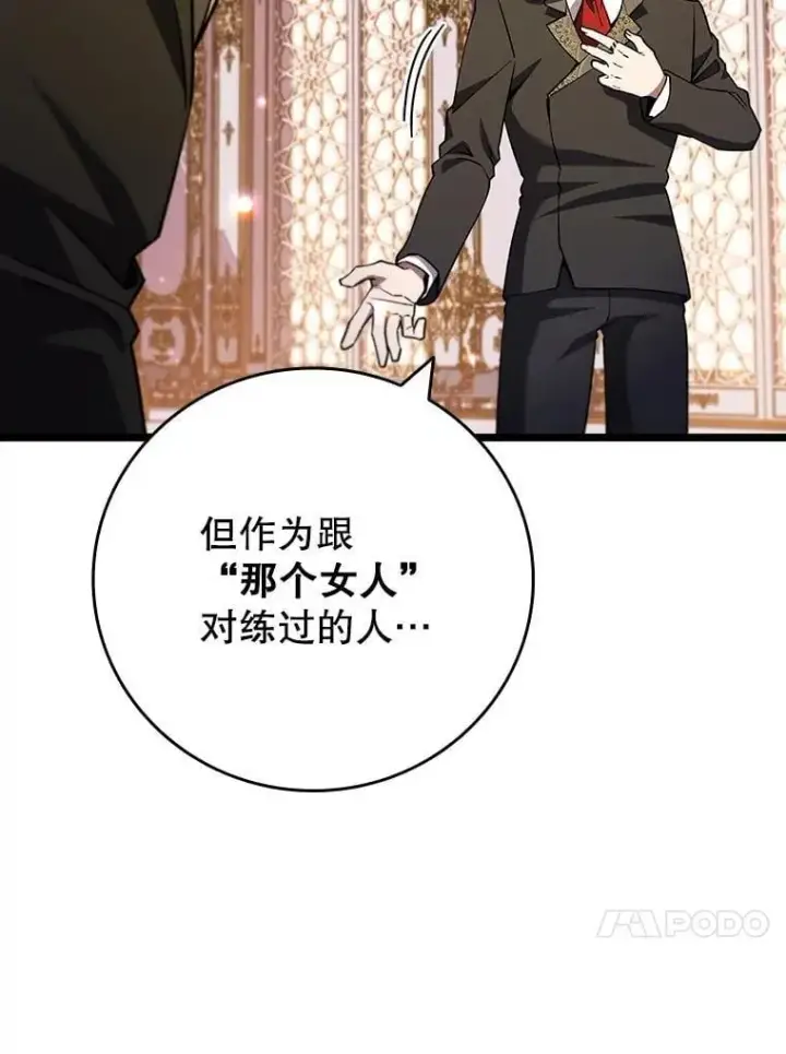 漫画《吞龙魔法师》74.你们是什么关系第54张图