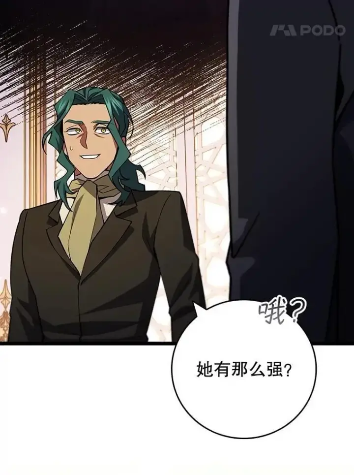 漫画《吞龙魔法师》74.你们是什么关系第58张图