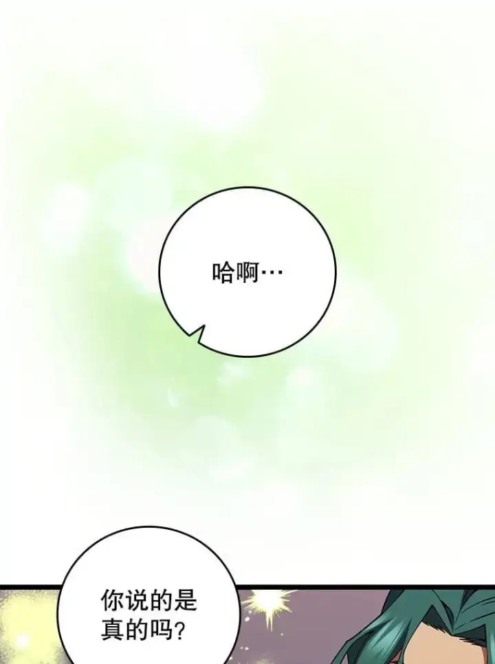 漫画《吞龙魔法师》74.你们是什么关系第59张图