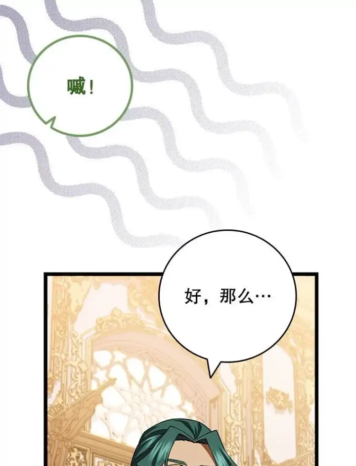 漫画《吞龙魔法师》74.你们是什么关系第69张图