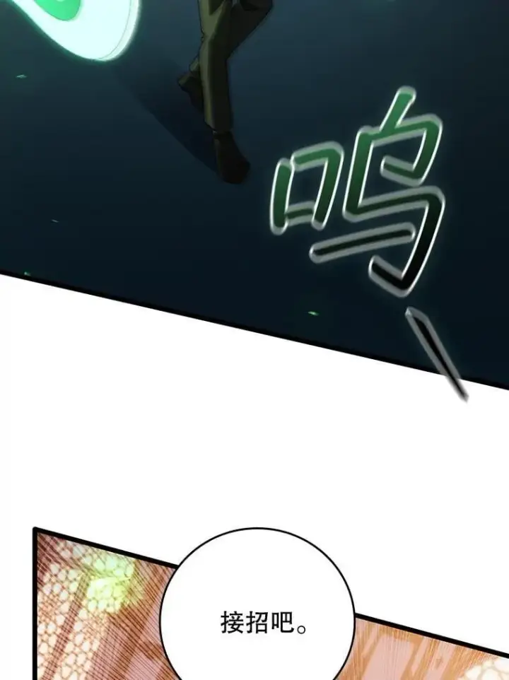 漫画《吞龙魔法师》74.你们是什么关系第73张图