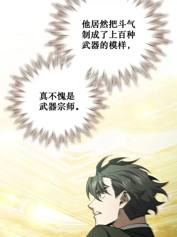 漫画《吞龙魔法师》74.你们是什么关系第78张图