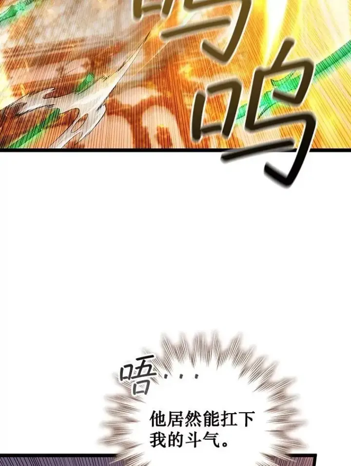 漫画《吞龙魔法师》74.你们是什么关系第85张图