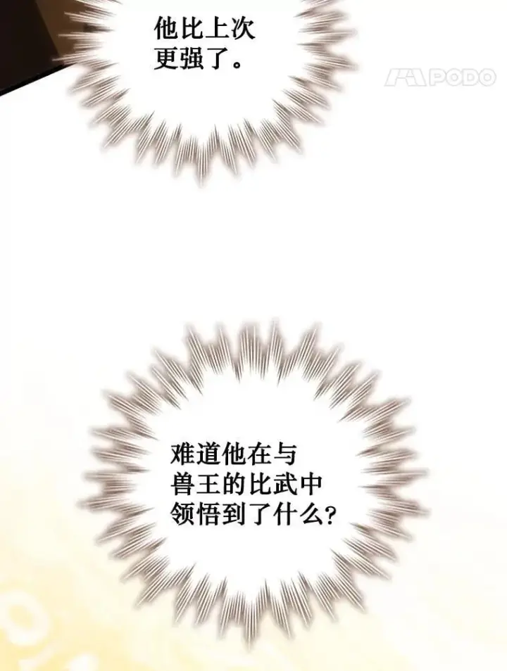 漫画《吞龙魔法师》74.你们是什么关系第87张图