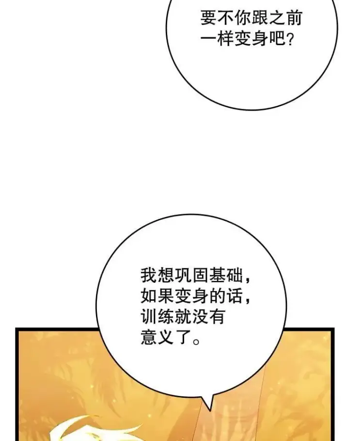 漫画《吞龙魔法师》74.你们是什么关系第9张图
