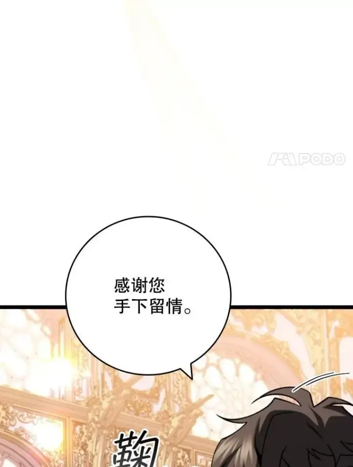 漫画《吞龙魔法师》74.你们是什么关系第90张图