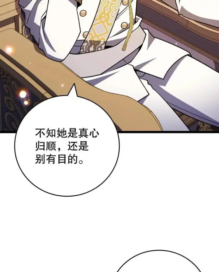 漫画《吞龙魔法师》74.你们是什么关系第95张图