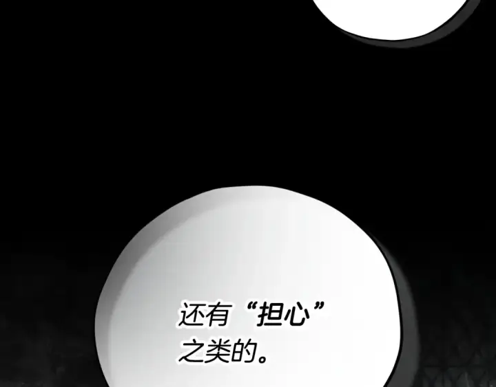 漫画《完蛋！成了反派的试毒小跟班》第87话 情话大师第100张图