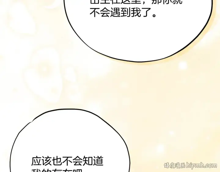 漫画《完蛋！成了反派的试毒小跟班》第87话 情话大师第128张图