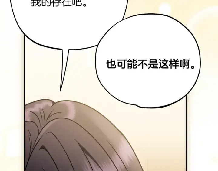 漫画《完蛋！成了反派的试毒小跟班》第87话 情话大师第129张图