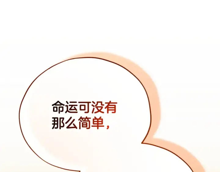 漫画《完蛋！成了反派的试毒小跟班》第87话 情话大师第132张图