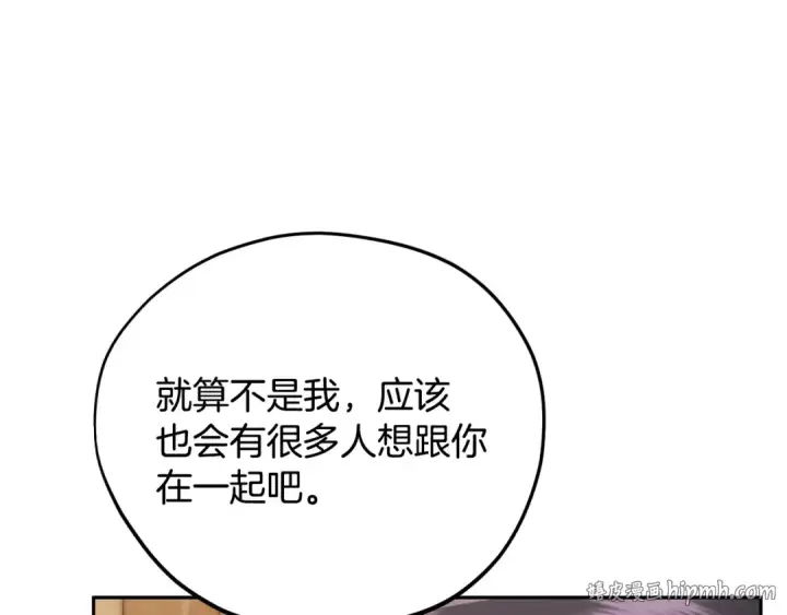 漫画《完蛋！成了反派的试毒小跟班》第87话 情话大师第136张图