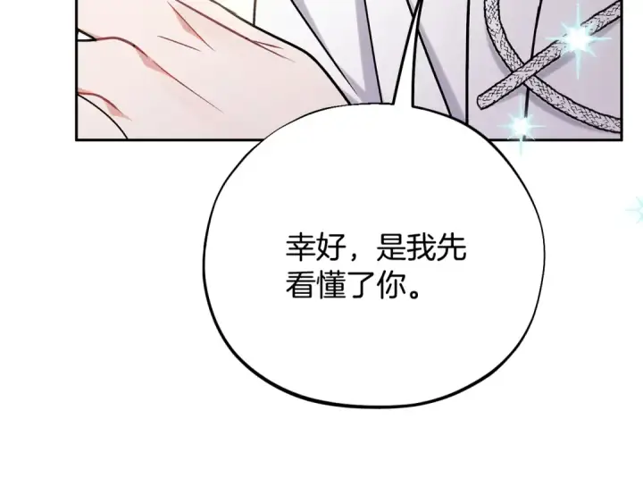 漫画《完蛋！成了反派的试毒小跟班》第87话 情话大师第139张图