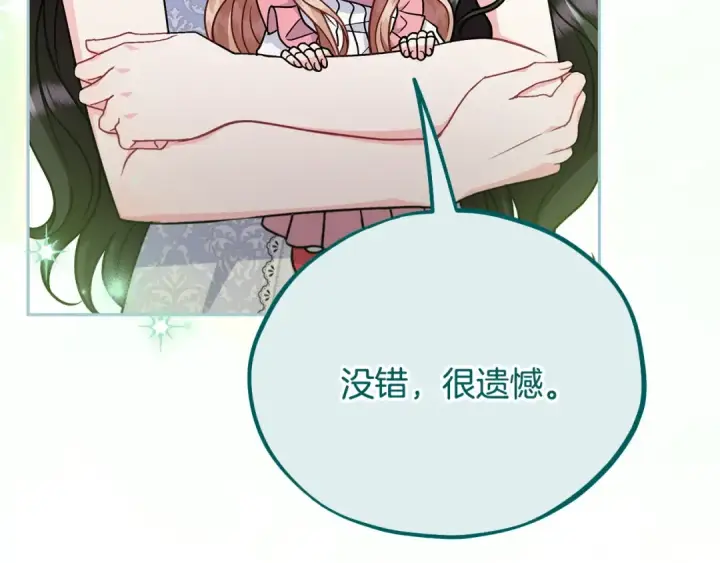 漫画《完蛋！成了反派的试毒小跟班》第87话 情话大师第14张图