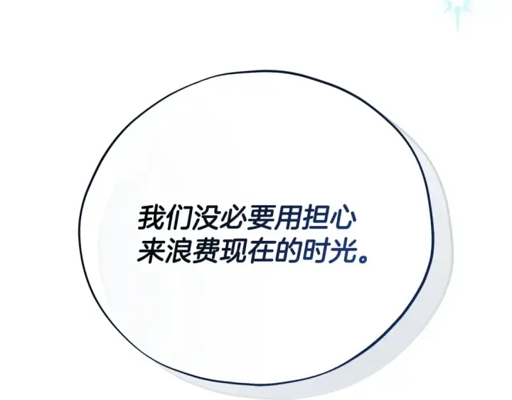 漫画《完蛋！成了反派的试毒小跟班》第87话 情话大师第142张图