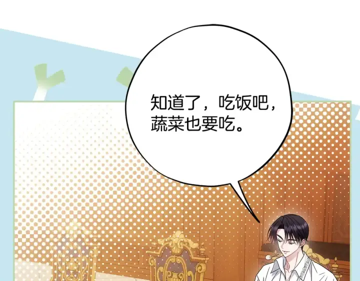漫画《完蛋！成了反派的试毒小跟班》第87话 情话大师第148张图