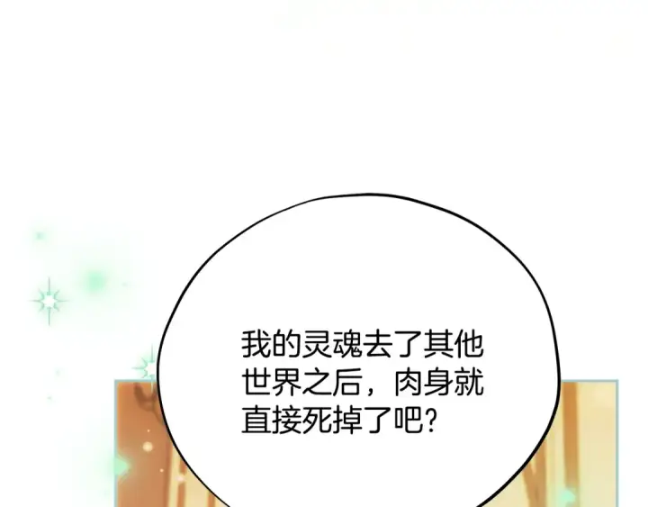 漫画《完蛋！成了反派的试毒小跟班》第87话 情话大师第15张图