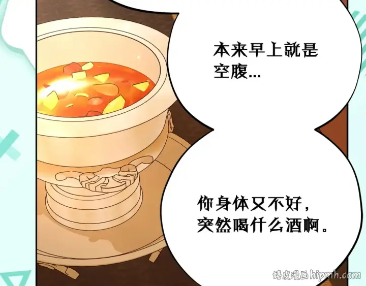 漫画《完蛋！成了反派的试毒小跟班》第87话 情话大师第152张图