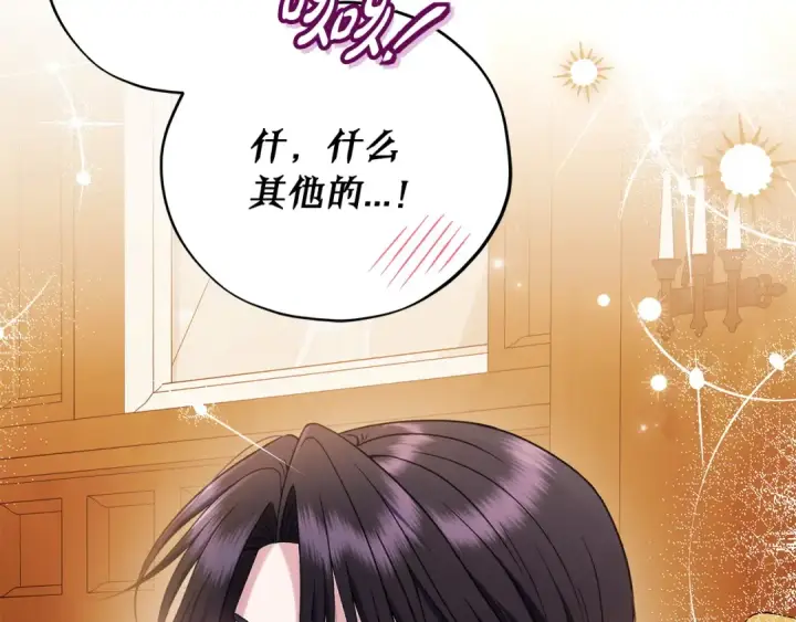 漫画《完蛋！成了反派的试毒小跟班》第87话 情话大师第158张图