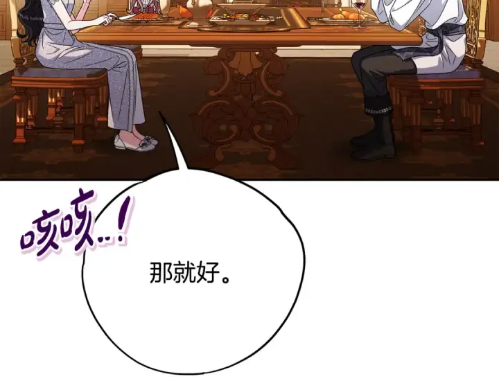 漫画《完蛋！成了反派的试毒小跟班》第87话 情话大师第163张图