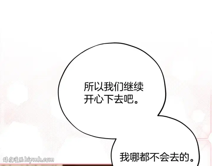 漫画《完蛋！成了反派的试毒小跟班》第87话 情话大师第168张图