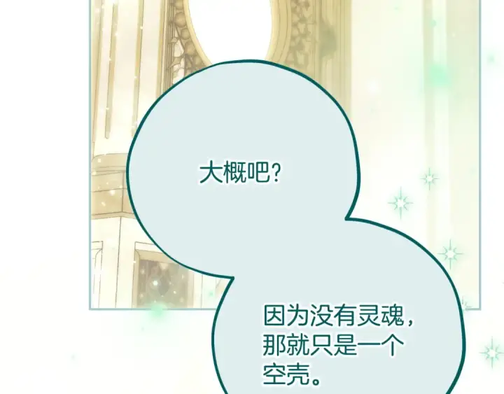 漫画《完蛋！成了反派的试毒小跟班》第87话 情话大师第17张图