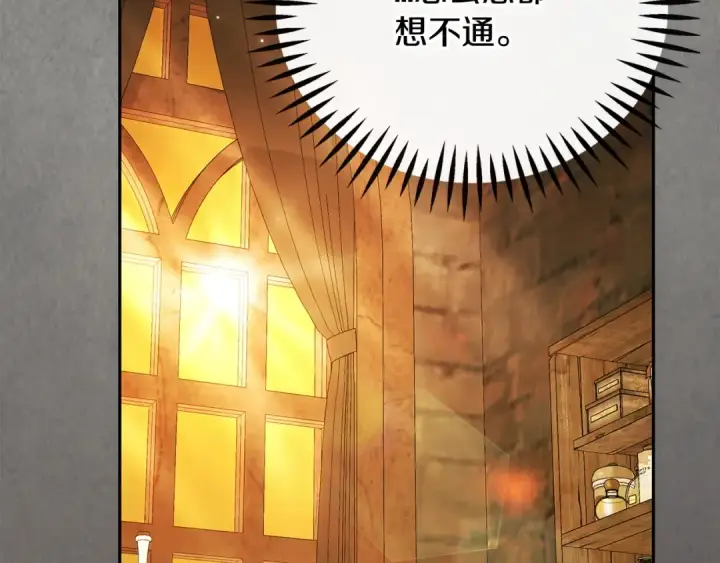 漫画《完蛋！成了反派的试毒小跟班》第87话 情话大师第183张图