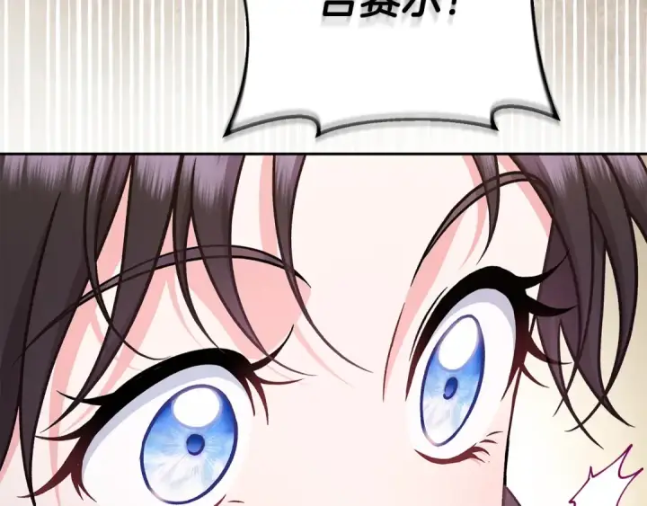 漫画《完蛋！成了反派的试毒小跟班》第87话 情话大师第189张图