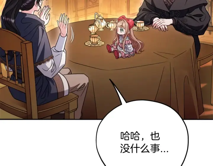 漫画《完蛋！成了反派的试毒小跟班》第87话 情话大师第201张图