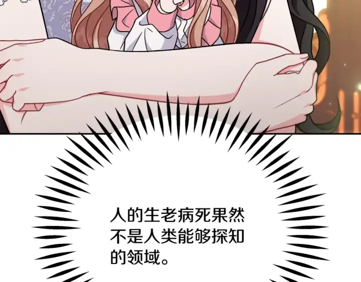 漫画《完蛋！成了反派的试毒小跟班》第87话 情话大师第21张图