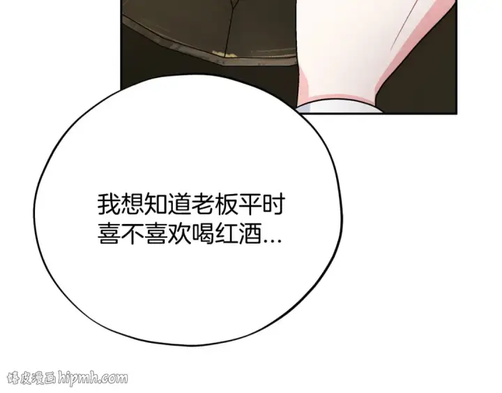 漫画《完蛋！成了反派的试毒小跟班》第87话 情话大师第216张图