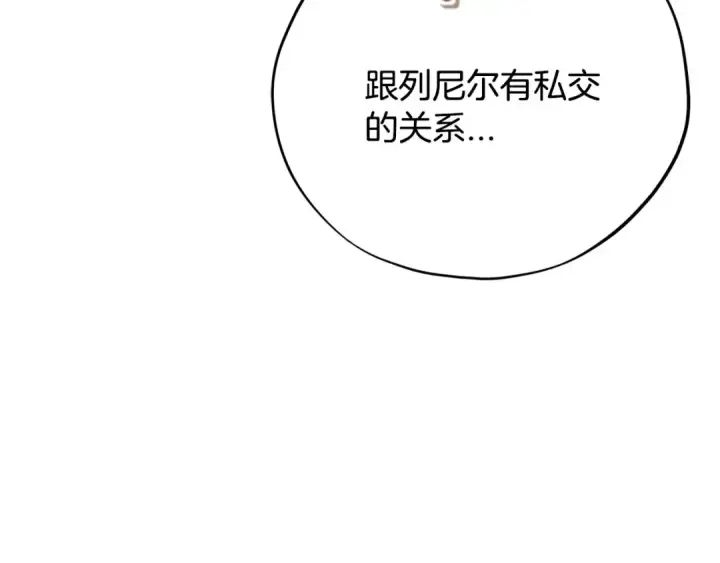 漫画《完蛋！成了反派的试毒小跟班》第87话 情话大师第220张图