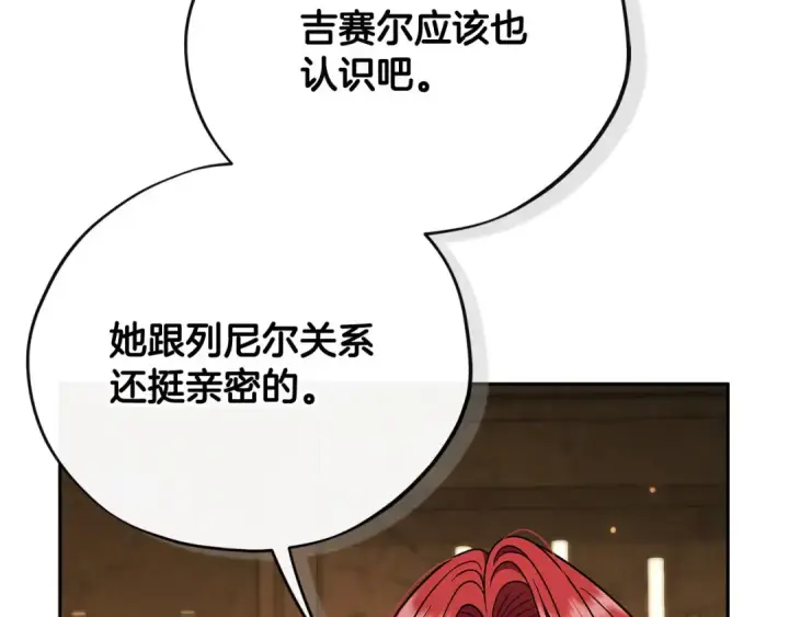 漫画《完蛋！成了反派的试毒小跟班》第87话 情话大师第225张图